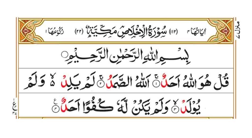 Surah Al Ikhlas